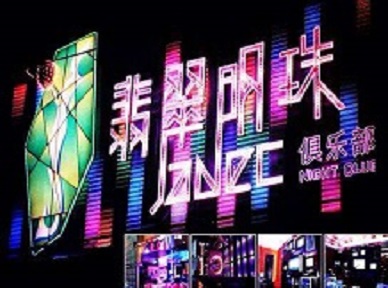 蓬莱哪里荤的KTV陪酒女漂亮多-翡翠明珠KTV好玩会所体验